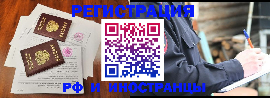 прописка 2025 в Уфе