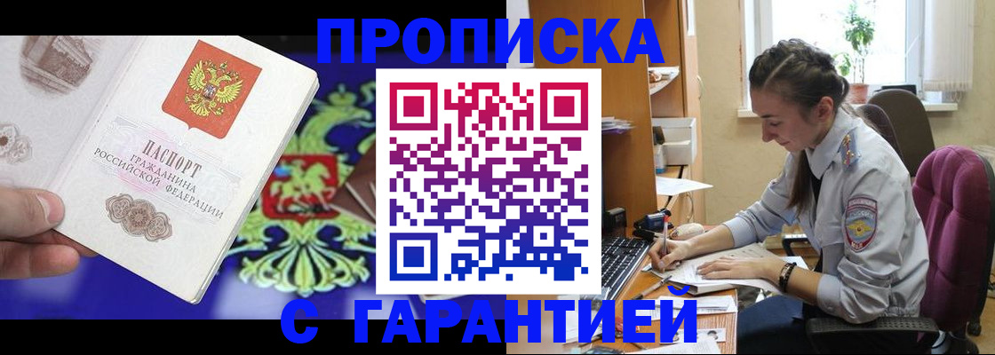 прописка штамп в Уфе