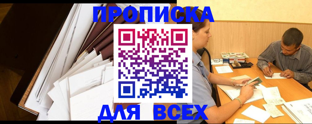 прописка в квартире в Уфе