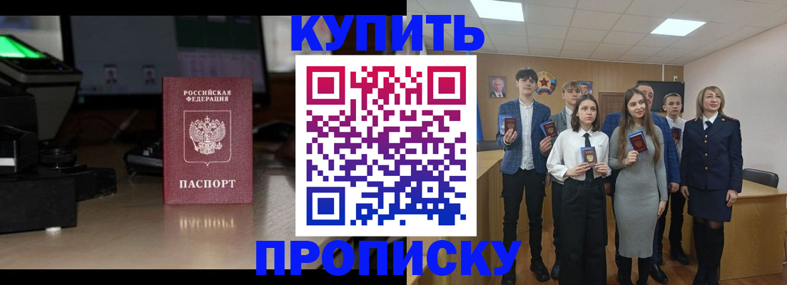 временная регистрация для школы в Уфе