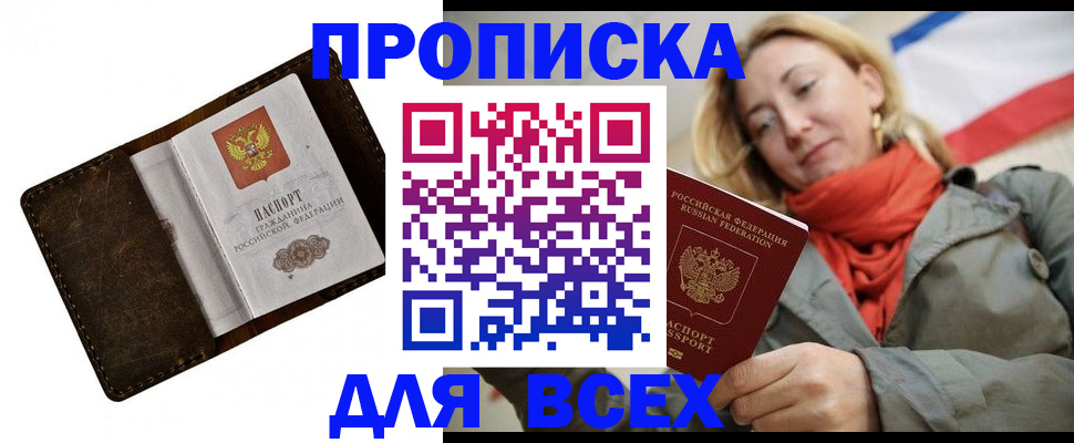 прописка в квартире в Уфе